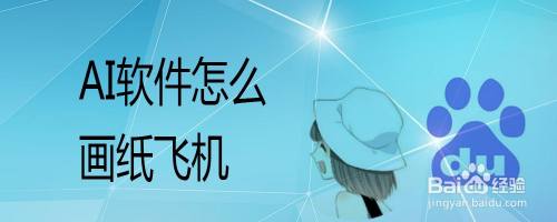 [纸飞机软件叫什么名字]纸飞机app叫什么名字