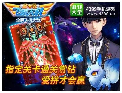 [全民飞机大战闪退]全民飞机大战闪退解决办法