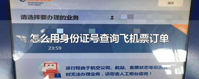 [纸飞机怎么查个人信息]如何查到一个人的飞机信息