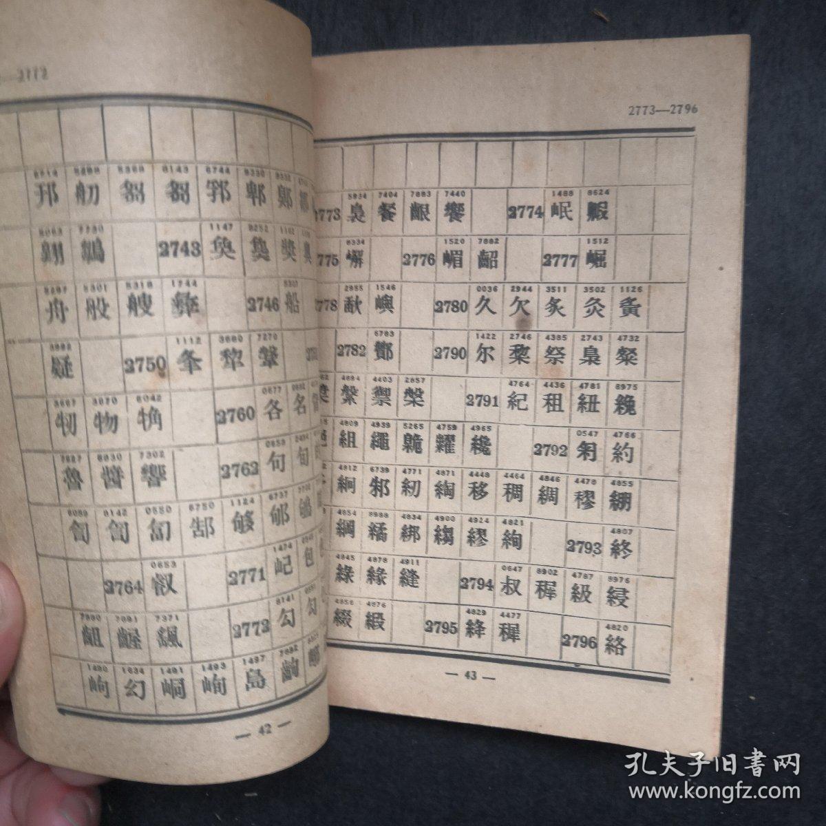 [电报如何改成汉语]电报怎么转换成汉字