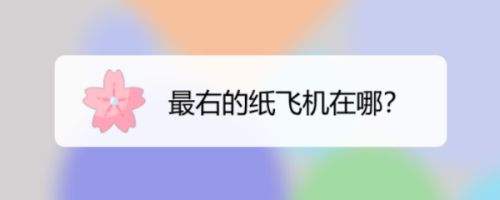 [纸飞机是哪个国家的软件]纸飞机app是哪个国家的