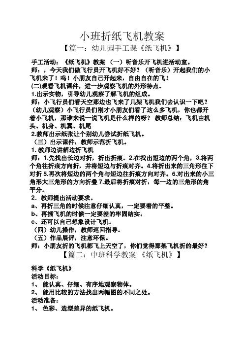[纸飞机导入教案]纸飞机的教程怎么做
