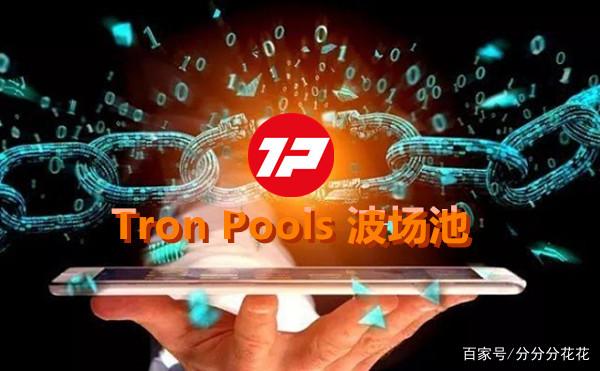 [波场tron靠谱吗]tron 波场在哪个交易所