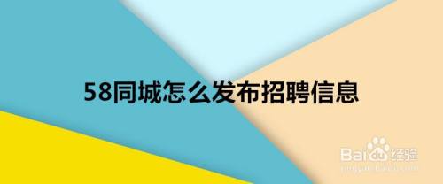 [58同城网招聘找工作]58同城网招聘找工作真的假的