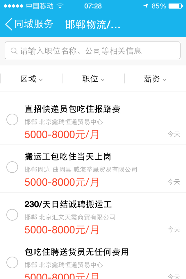 [58同城网招聘找工作]58同城网招聘找工作真的假的
