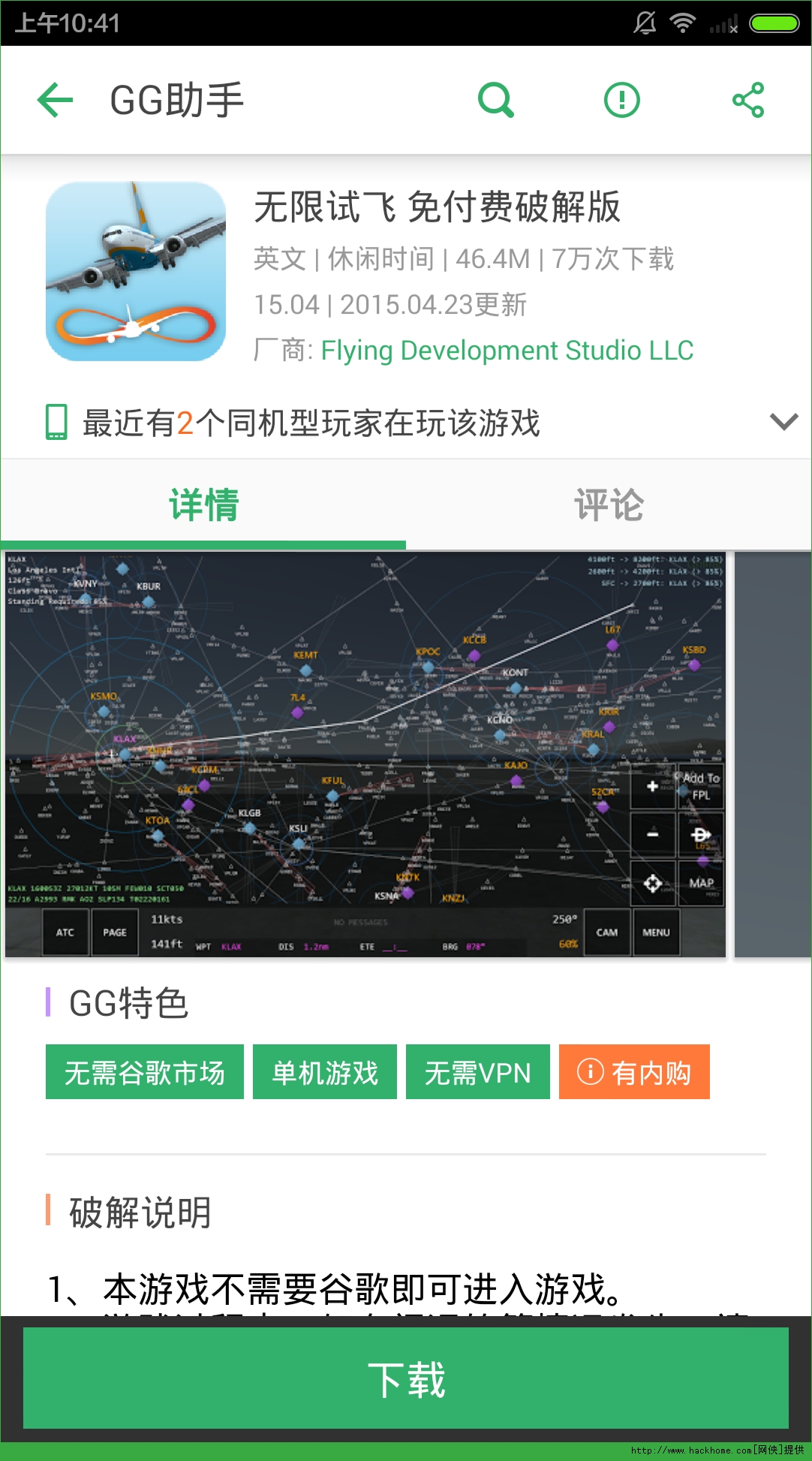 [无限飞行破解中文版]无限飞行最新版本下载破解版