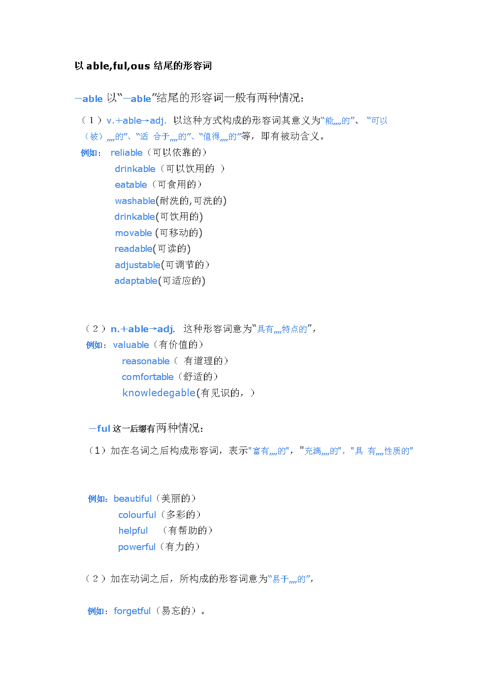 [able的副词怎么写]able后缀的形容词变副词