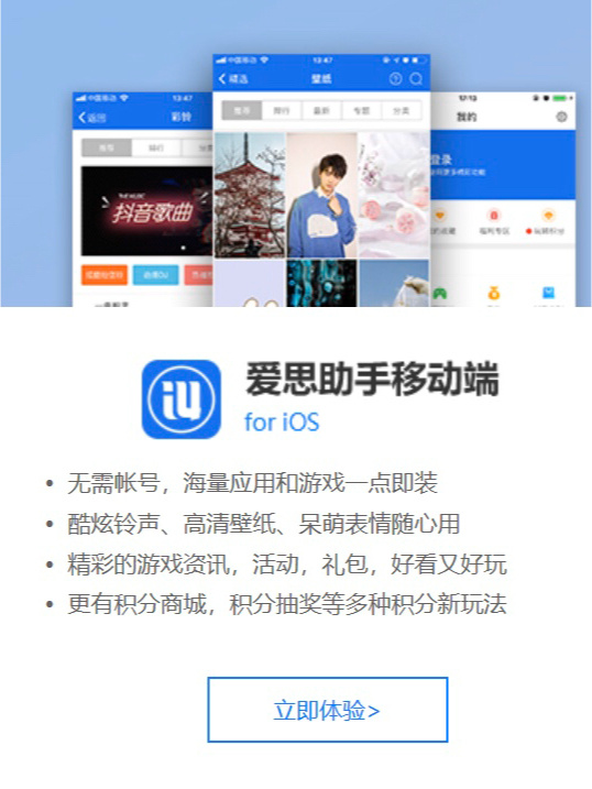 [爱思助手]爱思助手下载苹果版手机版下载安装