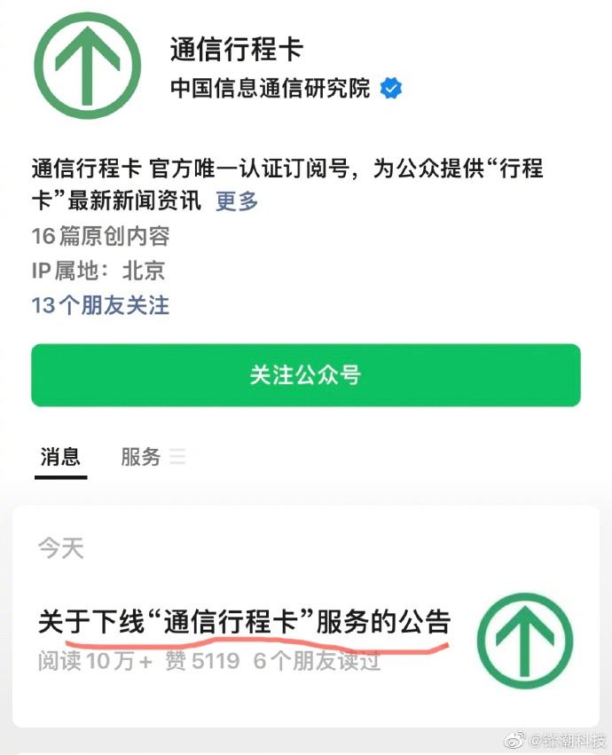 [通信行程卡将下线]通信行程卡会出错吗
