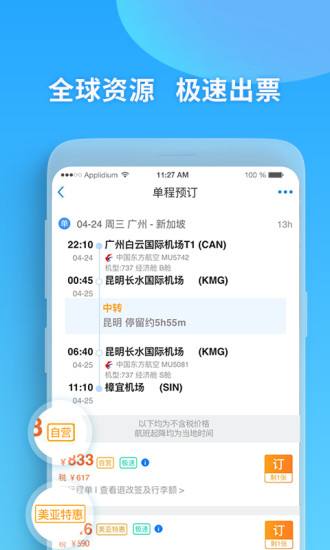 [飞机中文安卓版app下载最新]飞机中文安卓版app下载最新版本
