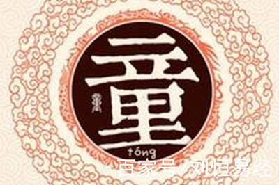 [童取名字大全]童姓取名字大全