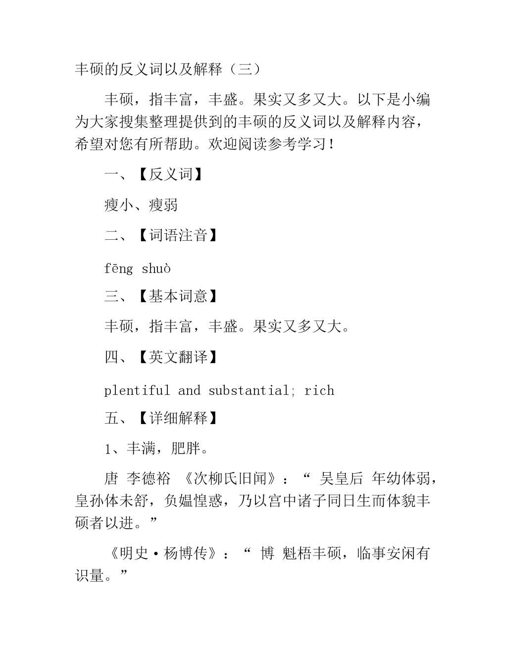 [able的反义词]believable的反义词
