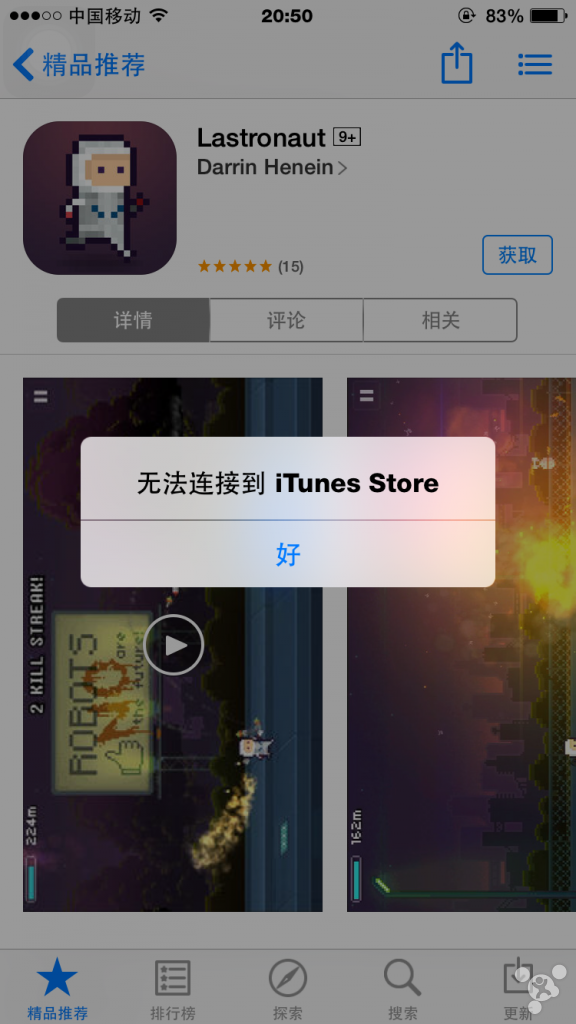 [苹果商店下载安全吗]苹果商店什么样的才是下载要钱