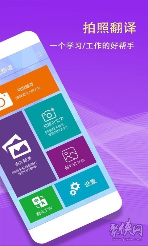 [拍照翻译]拍照翻译器