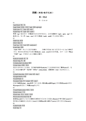 [scope词根]envelope 词根