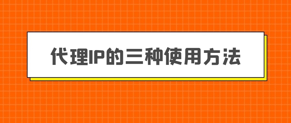 [代理ip]代理ip平台