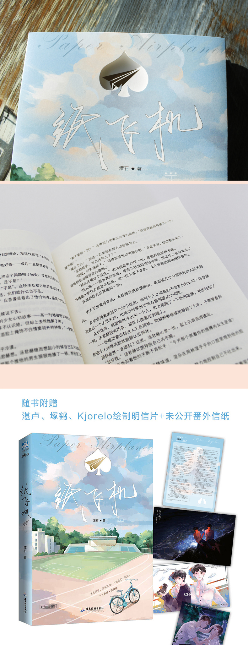 纸飞机by潭石的简单介绍