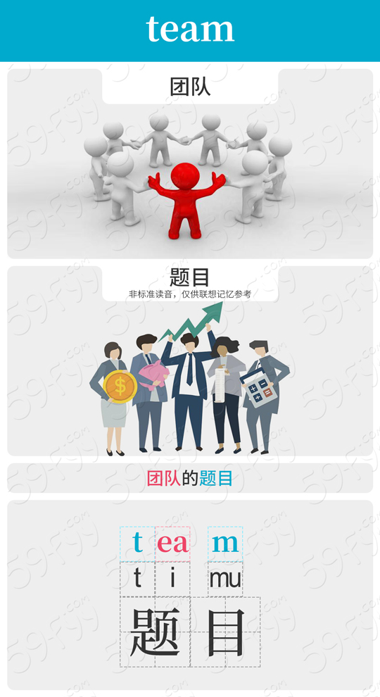 [team读音发音]team读音发音音标