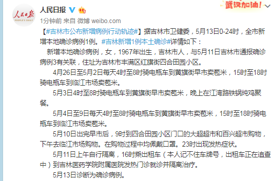 [吉林市24例行动轨迹查询]吉林市24例行动轨迹查询最新