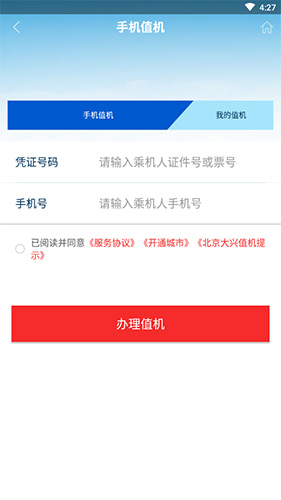[飞机apk]飞机App收不到验证码怎么办