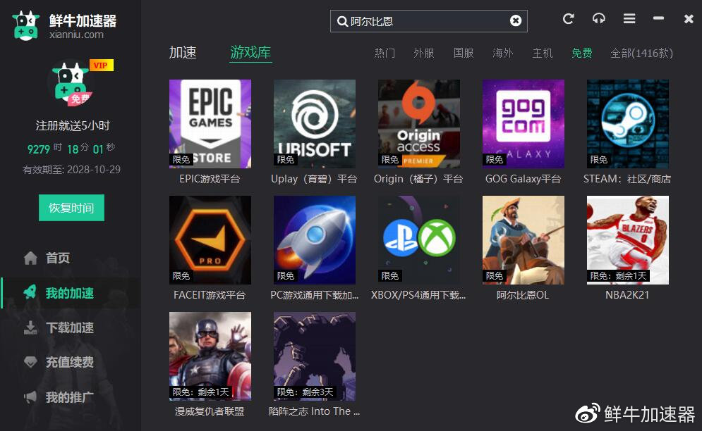 [小牛加速器永久免费ios]小牛加速器永久免费版下载安装