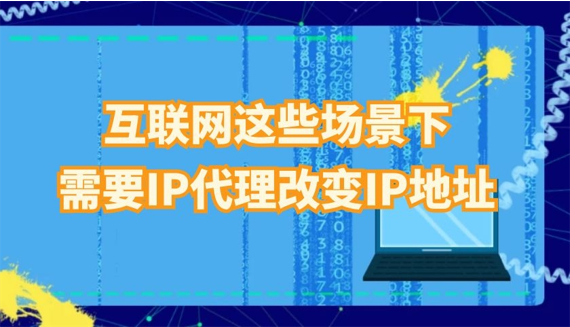 [国内ip地址代理]国内ip地址代理软件