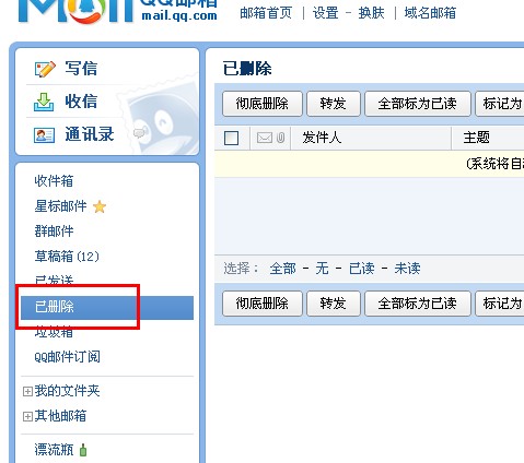 [qq邮箱]邮箱收件人怎么填