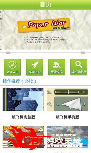 包含纸飞机中文版app软件下载的词条
