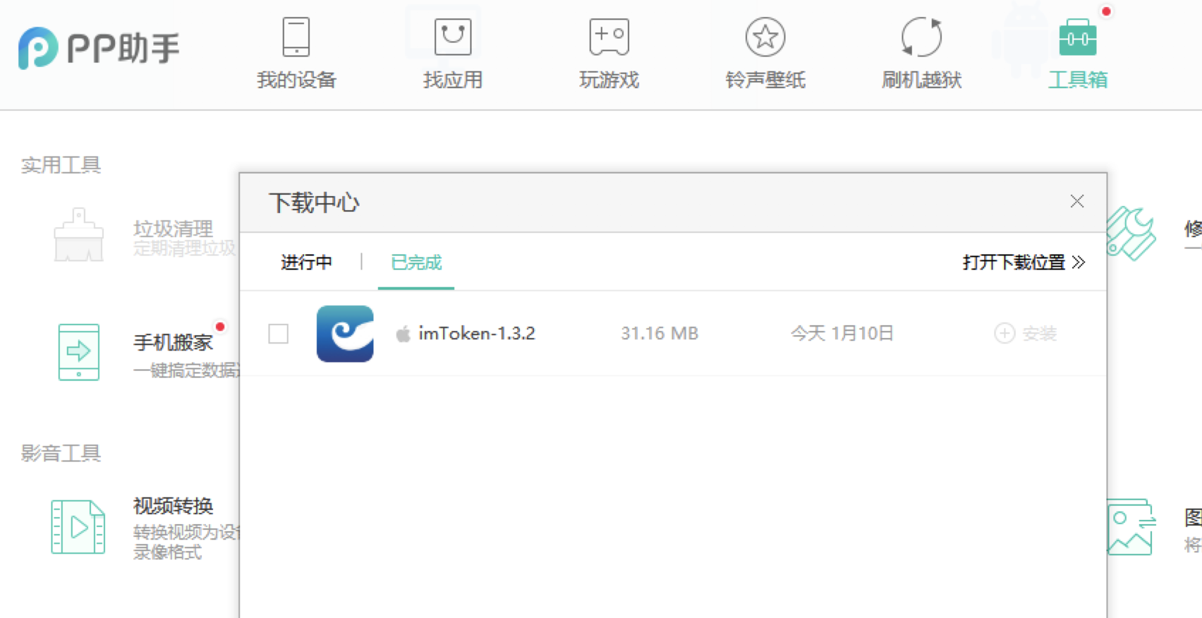 [imtoken苹果版下载链接]imtoken20苹果版下载