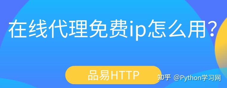[飞机免费代理ip]怎么把ip改到国外