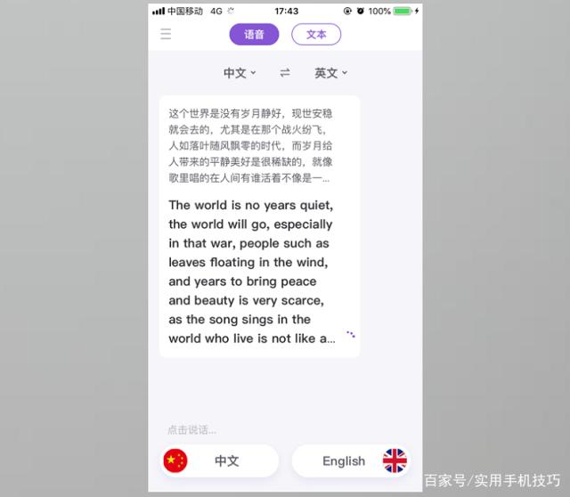 [中英互译翻译app]免费中英文翻译app