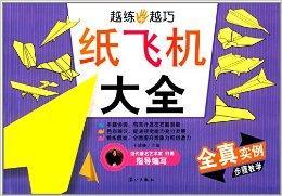 纸飞机百度百科的简单介绍