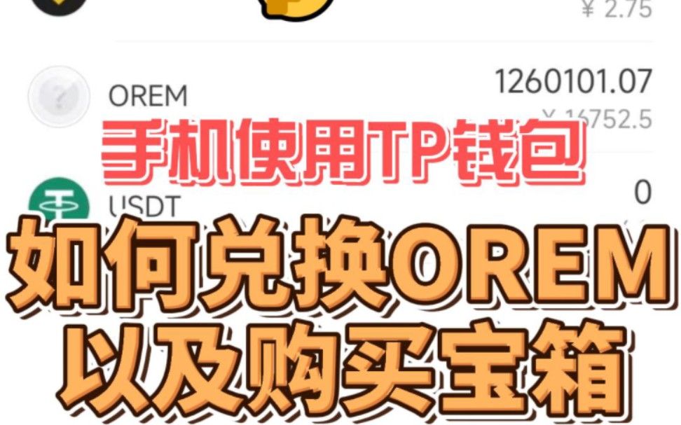 [TP钱包教程]TP钱包如何使用