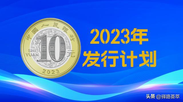 [2020年纪念币发行]2020年纪念币发行价格