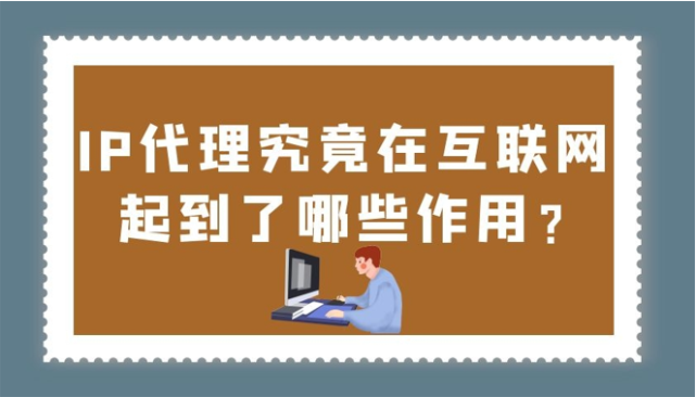 [免费的IP代理]免费ip代理安卓