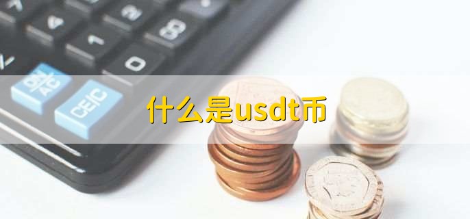 [usdt等于多少人民币]25usdt等于多少人民币