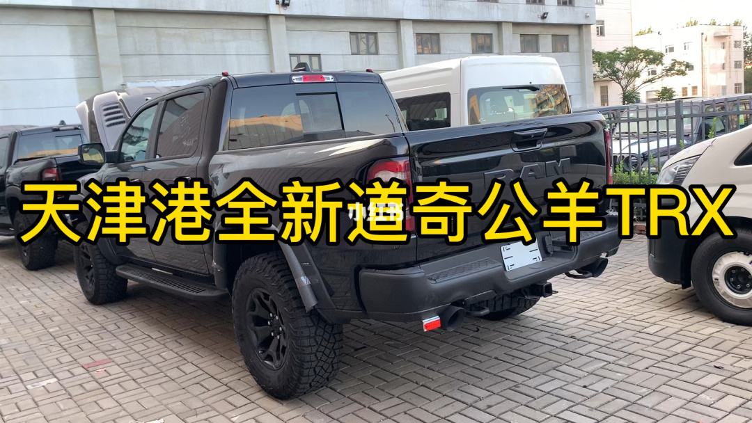关于道奇trx是什么意思的信息