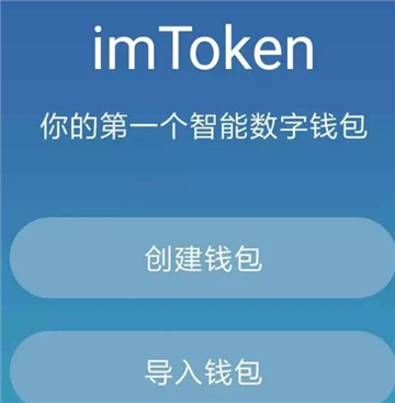 [IMtoken下载]im token官网钱包