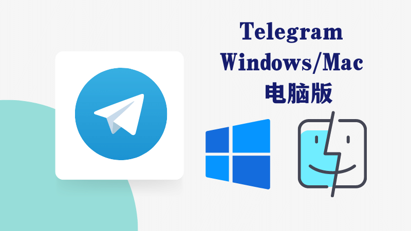 Telegram纸飞机免费加速器的简单介绍
