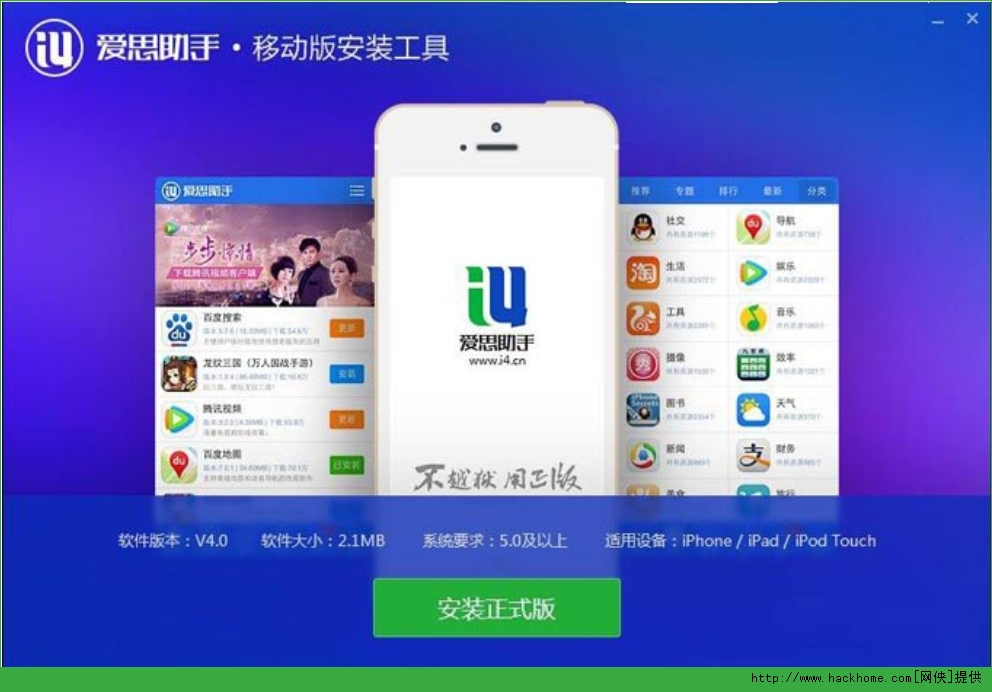 [爱思助手下载苹果版极速版]爱思助手iphone极速版下载
