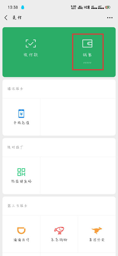 [最新钱包余额微信图片]最新钱包余额微信图片截图