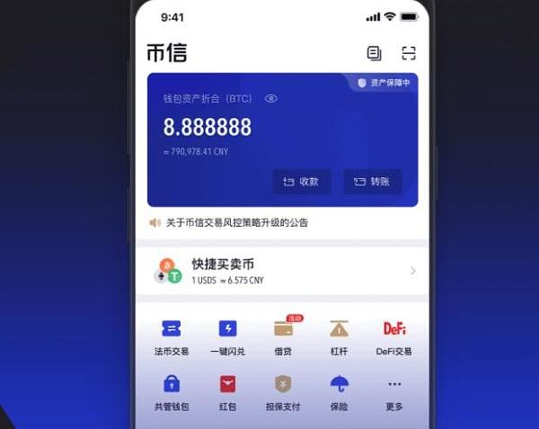 [币信]币信官网app最新版下载