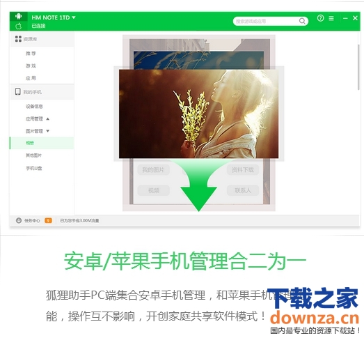 [狐狸苹果助手]狐狸苹果助手一键安装