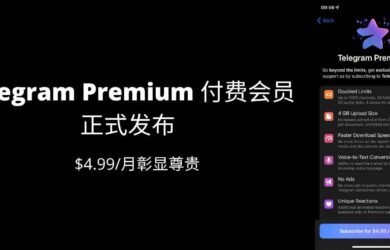 包含Telegram专用免费加速器的词条