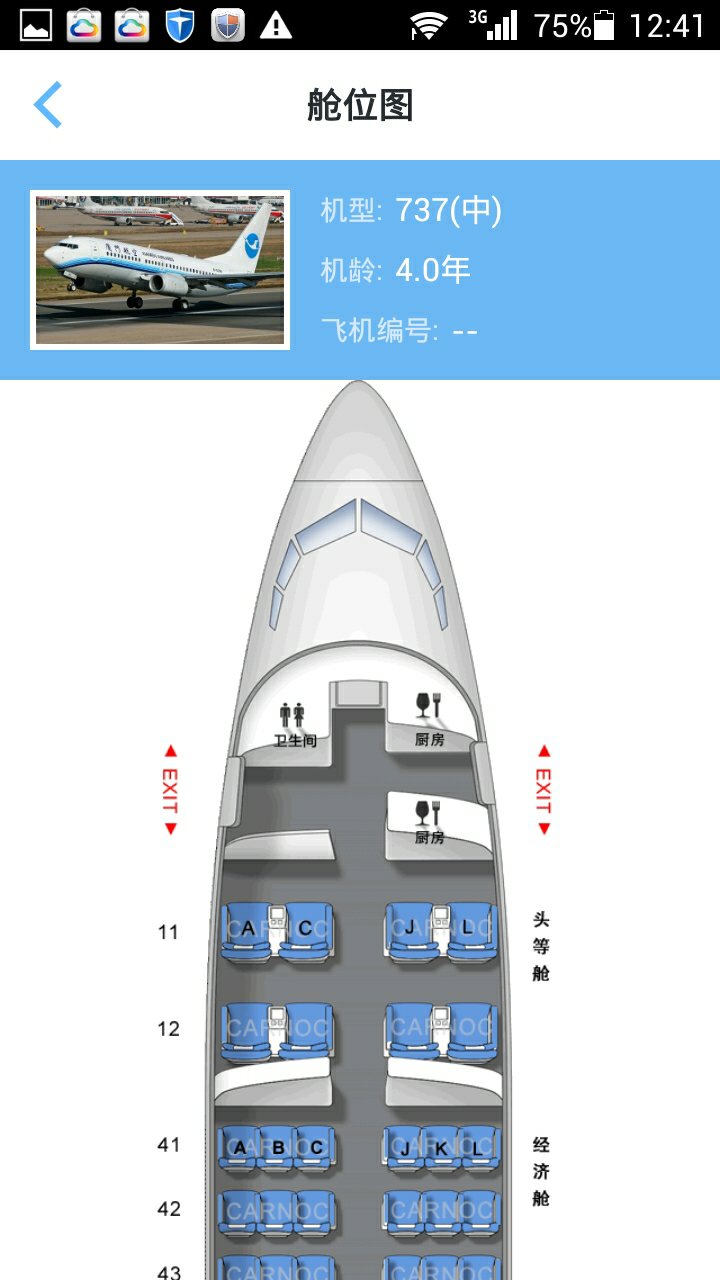 [飞机软件名称]飞机软件名称是什么