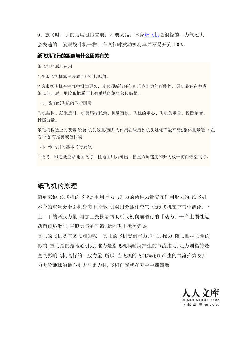 纸飞机免费代理ip-纸飞机代理ip免费2023