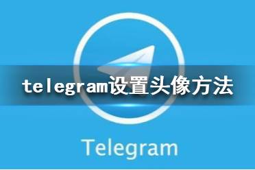 telegraph中文版机票的简单介绍