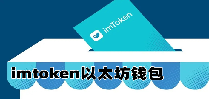 imtoken钱包官网app下载网址-imtoken钱包官网下载最新20版本