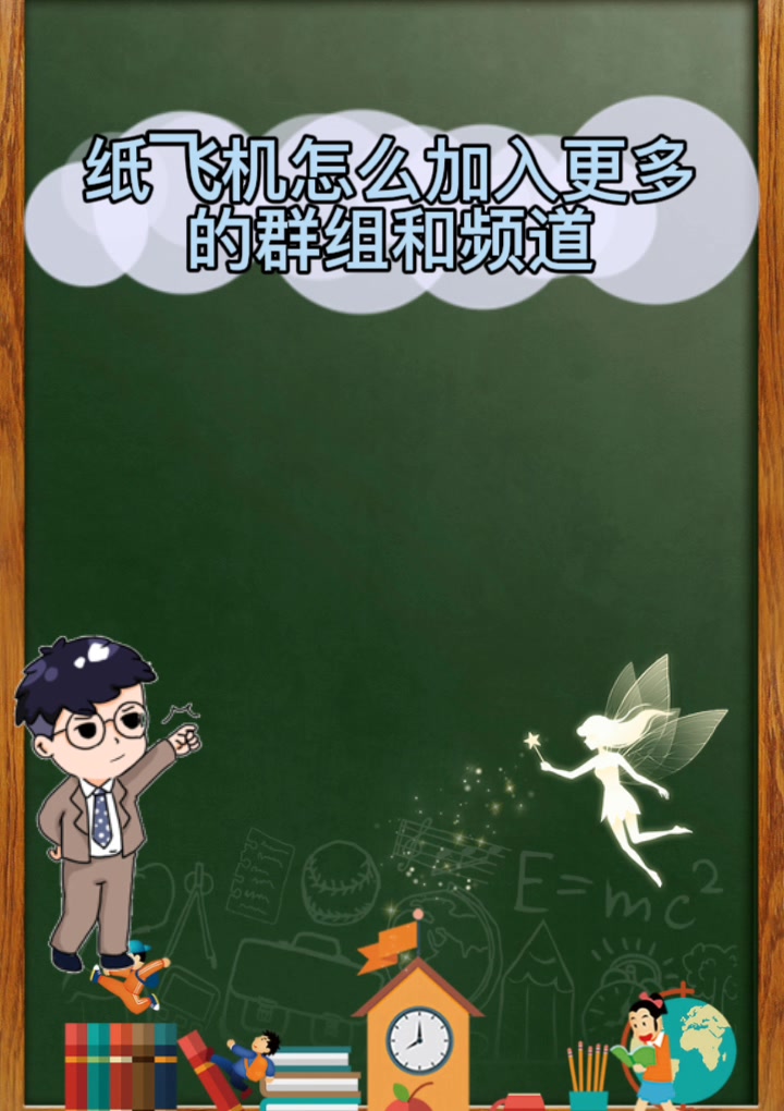 纸飞机群组频道排名的简单介绍