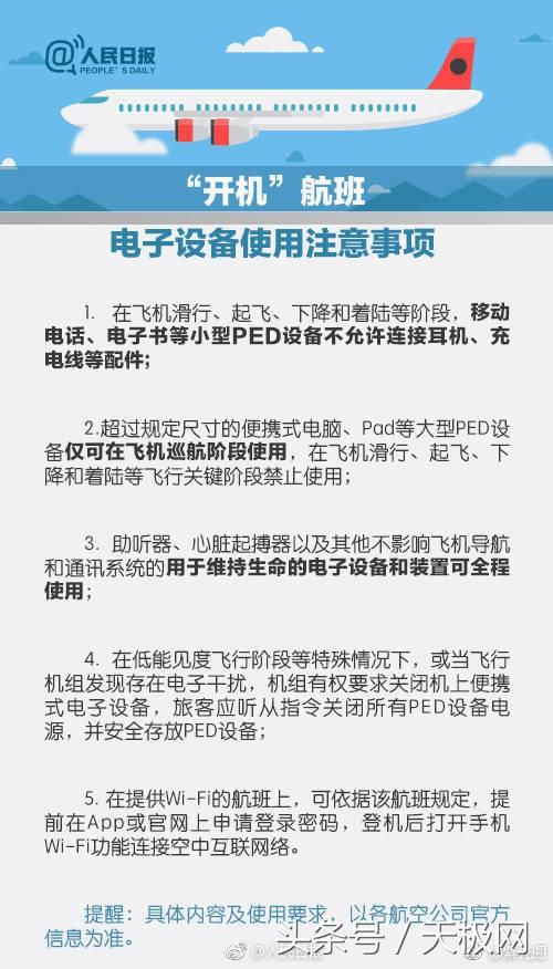 飞机上禁用手机的原因-乘飞机时为什么禁止使用手机